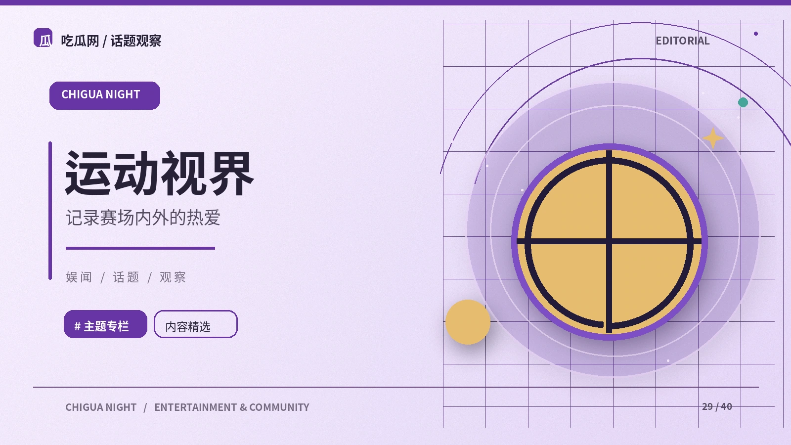 读懂一场正规赛事的基本脉络