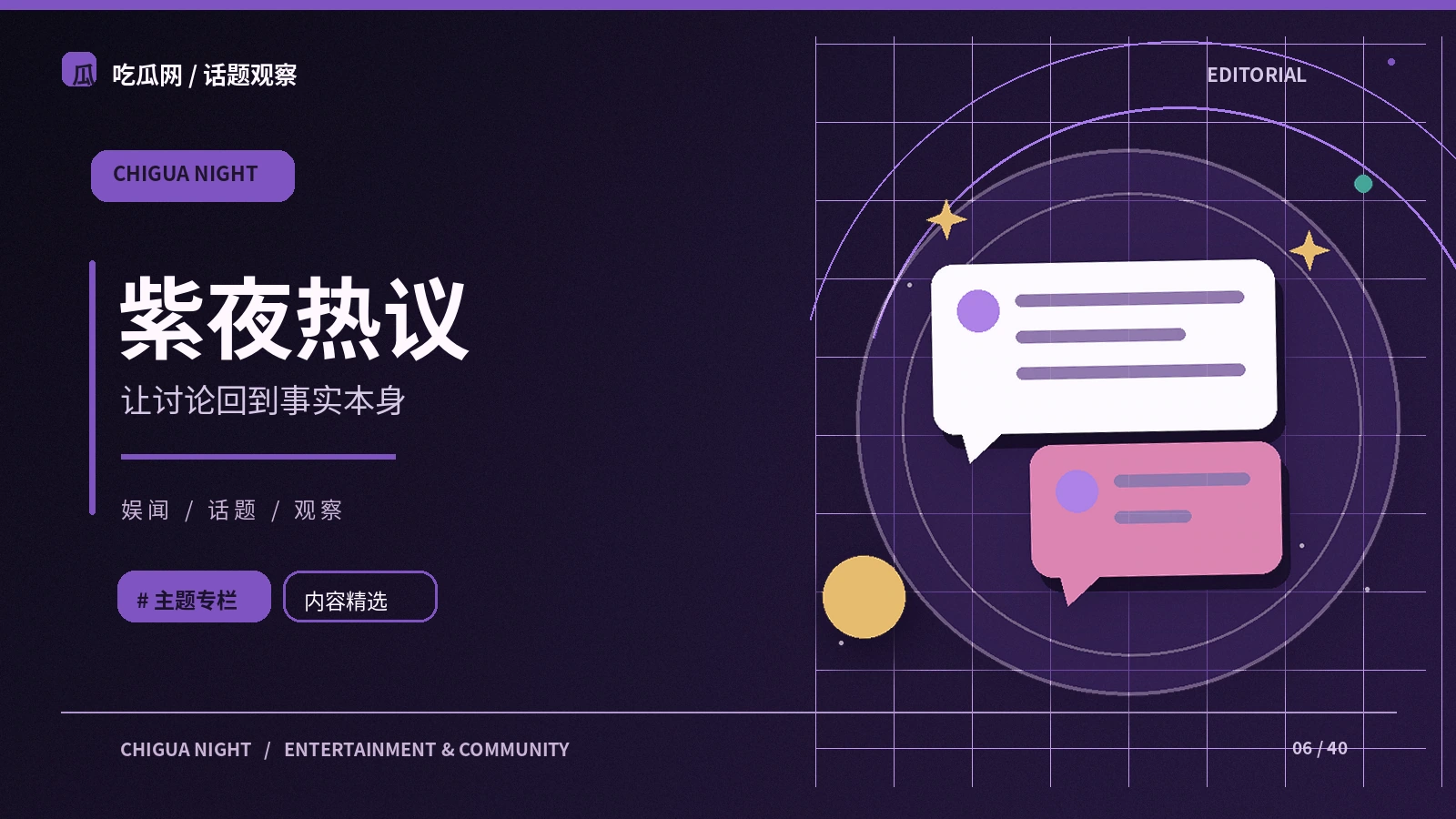 一条网络热议话题应怎样阅读